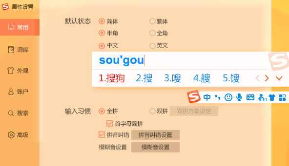 搜狗输入法下载